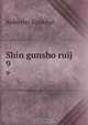 Shin gunsho ruij, Kokusho Kankkai 