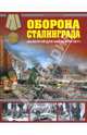 Оборона Сталинграда. "За Волгой для нас земли нет!", Барятинский Михаил Борисович 