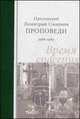 Протоиерей Димитрий Смирнов. Время спасения. Проповеди 1988-1989, Смирнов Димитрий, протоиерей 