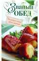 Званый обед, Братушева Анна 