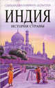 Индия. История страны, Таммита-Дельгода Синхараджа 