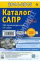 Каталог САПР. Программы и производители 2014-2015, Латышев Павел Николаевич 