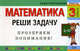 Математика. 3 класс. Реши задачу, Игорь Марченко 