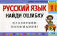 Русский язык. 1 класс. Найди ошибку. Языковые игры, Айзацкая Н.И. 
