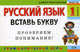 Русский язык. 1 класс. Вставь букву. Грамматические игры, О. В. Безкоровайная 