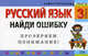 Русский язык. 3 класс. Найди ошибку. Языковые игры, Айзацкая Н.И. 