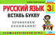 Русский язык. 3 класс. Вставь букву. Грамматические игры, О. В. Безкоровайная 