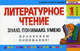 Литературное чтение. 1 класс. Знаю. Понимаю. Умею, Н. В. Курганова 