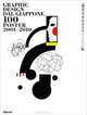 Graphic design Dal Giappone: 100 Posters 2001-2010, Rossella Menegazzo 
