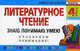 Литературное чтение. 4 класс. Знаю. Понимаю. Умею, Н. В. Курганова 