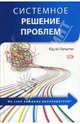 Системное решение проблем, Лапыгин Юрий Николаевич 