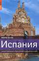 Испания, 