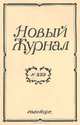 Новый журнал, №229, декабрь 2002, 