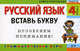 Русский язык. 4 класс. Грамматические игры "Вставь букву", О. В. Безкоровайная 