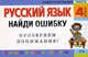 Русский язык: 4 класс. Найди ошибку. Языковые игры - (Самостоятельные работы (обложка)), Айзацкая Н.И. 