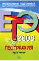 ЕГЭ 2008. География. Репетитор, Петрова Наталья Николаевна 