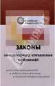 Законы эффективного управления компанией, Огарев Георгий Владимирович 