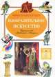 Изобразительное искусство, Адриан Сингтон 