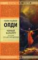 Сеть для миродержцев, Олди Генри Лайон 