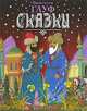 Вильгельм Гауф. Сказки, Вильгельм Гауф 