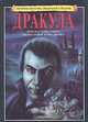 Дракула, 