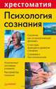 Психология сознания, 