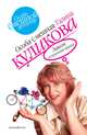 Закон сохранения вранья, Куликова Галина Михайловна 