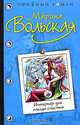 Интерьер для птицы счастья, Марина Вольская 