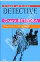 Парни с обложки: Повесть, Ветрова Ольга 