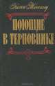Поющие в терновнике, Калин Маккалоу 