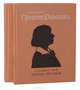 После России (комплект из 2 книг), Ирма Кудрова 