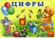 Цифры, Игорь Приходкин 