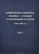 "Совершенно секретно". Лубянка - Сталину о положении в стране (1922-1934 гг.). Том 7. 1927 г., 