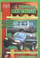 Все неисправности автомобиля Toyota Land Cruiser выпуска 1990-1998 годов, 