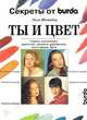 Ты и цвет, Лиза Шнайдер 