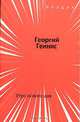 Утро нового дня, Георгий Геннис 
