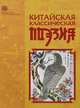 Китайская классическая поэзия, 