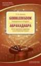 Gobbledegook. Foreignisms in English (Абракадабра). Иностранные идиомы в английском языке, Л. Шитова 