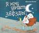 Я хочу увидеть звезды!, Кристина Литтен 