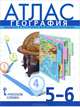 География. 5-6 классы. Атлас, 