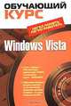 Windows Vista (+ CD-ROM), Л. А. Слетова 