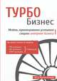 Турбобизнес, Рустам Назипов 