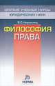 Философия права, В. С. Нерсесянц 