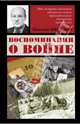 Воспоминания о войне, Никулин Николай Николаевич 