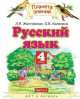 Русский язык. 4 класс. Учебник. В 2 частях. Часть 2, Ольга Калинина, Любовь Желтовская 