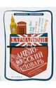 Карманный англо-русский словарь / О.Н. Мусихина, В.Л. Яськова. - (Библиотека школьника)., Мусихина Ольга Николаевна, Яськова Виктория Леонидовна 