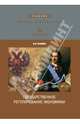 Государственное регулирование экономики.: Учебник / В.И. Кушлин. - 3-e изд., перераб. и доп. - (Высшее образование)., Кушлин Валерий Иванович 