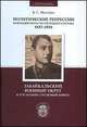 Политические репрессии командно-начальствующего состава, 1937-1938 гг. Забайкальский военный округ и 57-й особый стрелковый корпус, В. С. Мильбах 