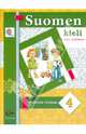 Suomen 4 / Финский язык. 4 класс. Рабочая тетрадь, Сурьялайнен Ирина Андреевна, Старшова Тамара Ивановна 