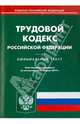 Трудовой кодекс РФ по состоянию на 21.04.14, 